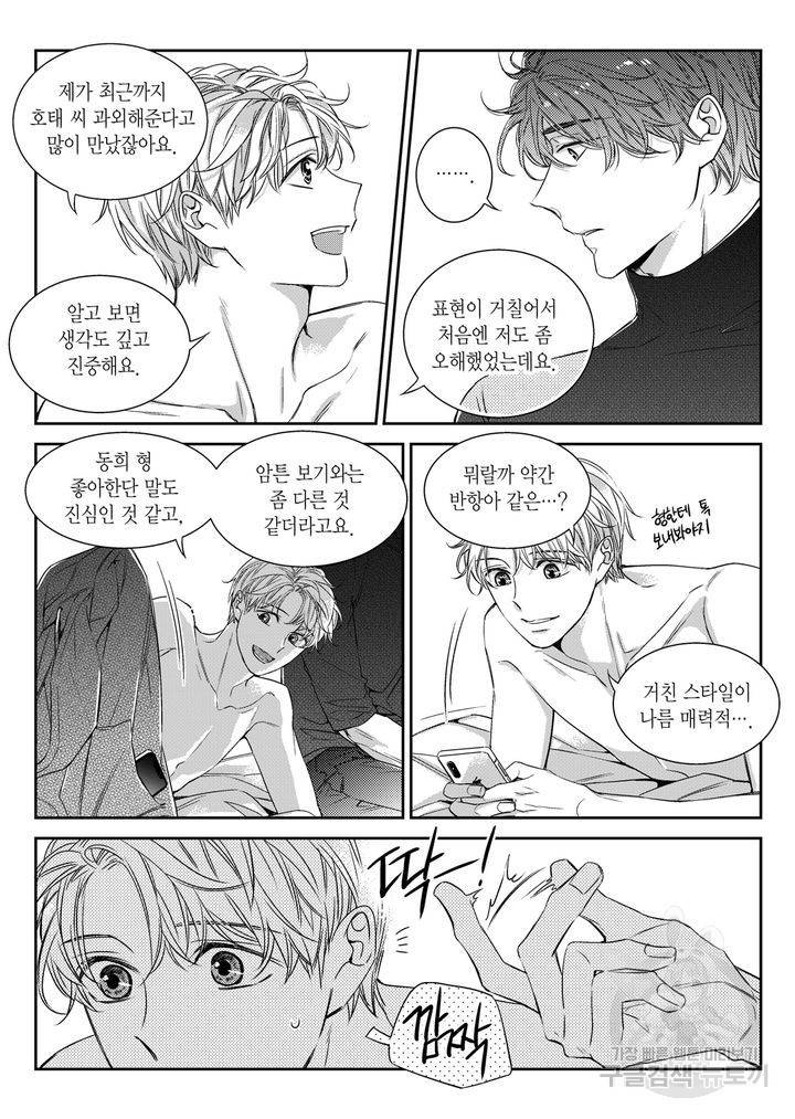 비의도적 연애담[무삭제판] 6권 46