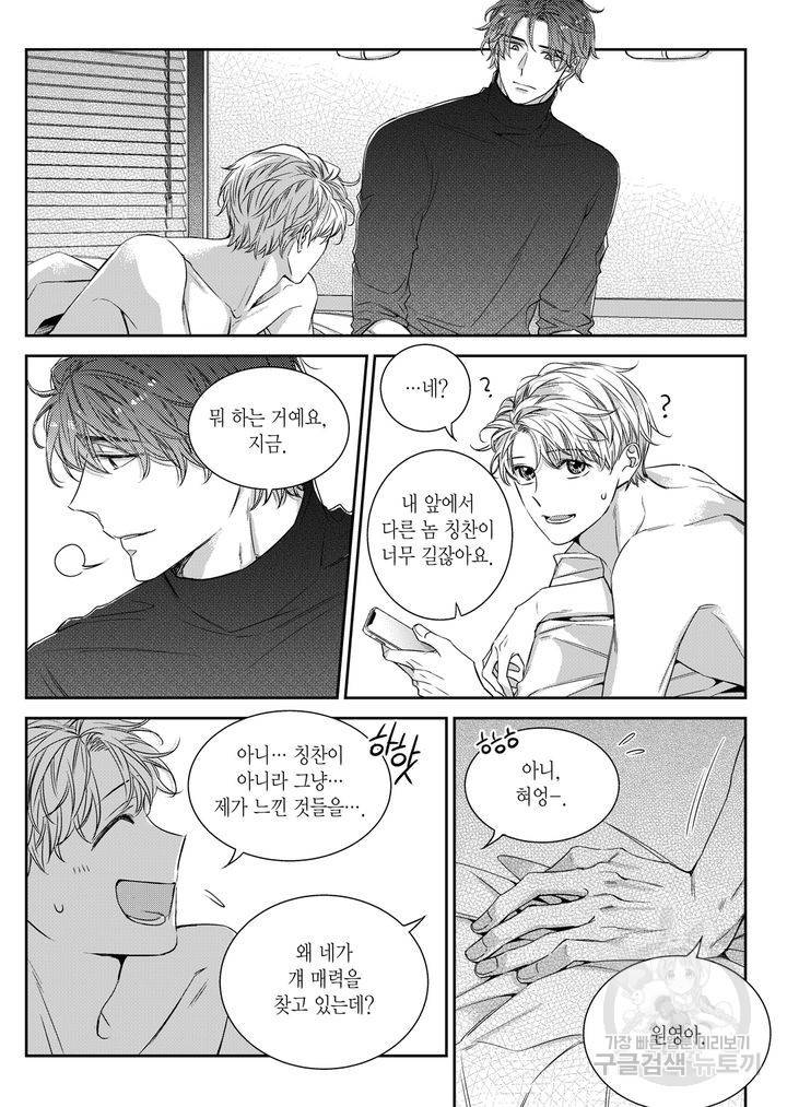 비의도적 연애담[무삭제판] 6권 47