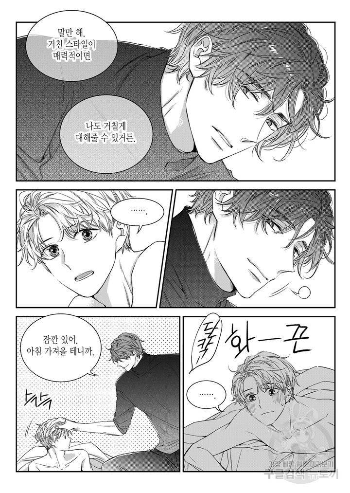 비의도적 연애담[무삭제판] 6권 48