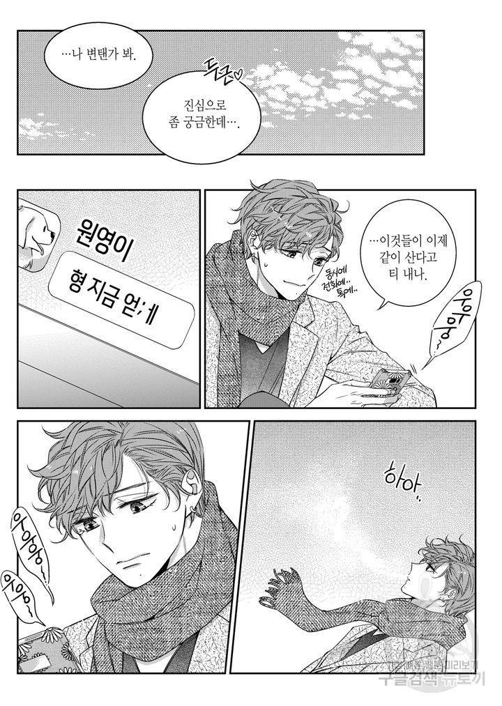 비의도적 연애담[무삭제판] 6권 49