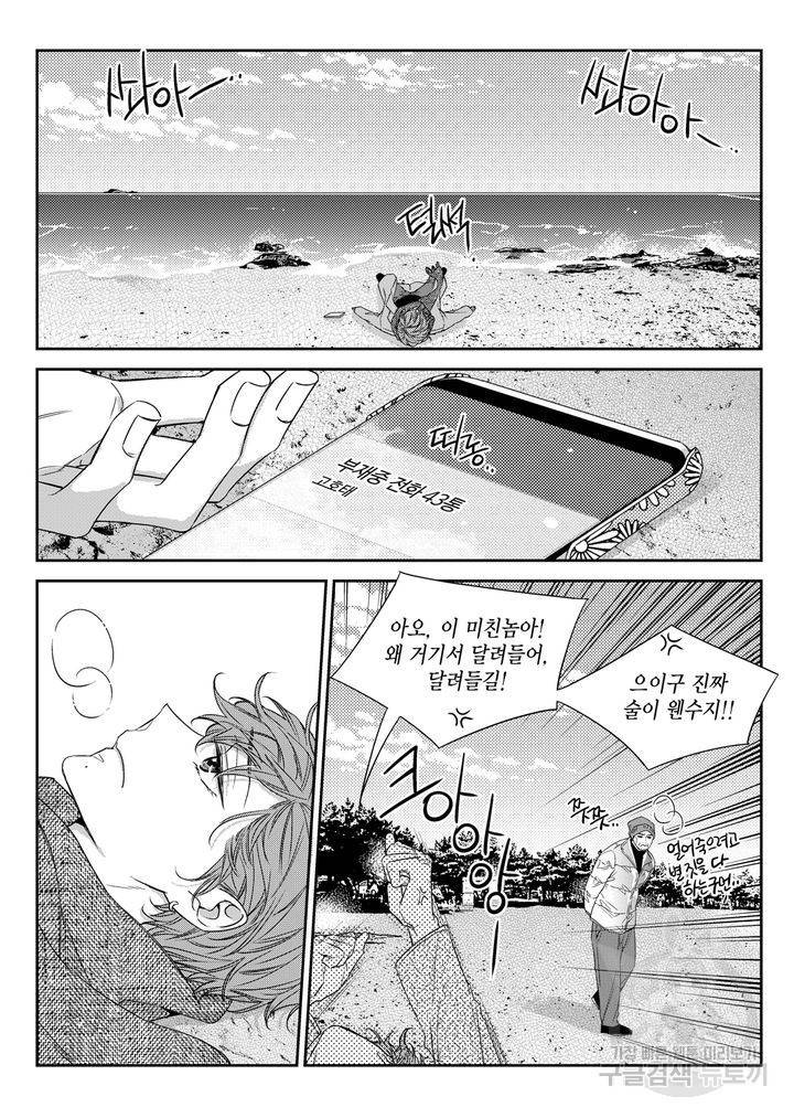 비의도적 연애담[무삭제판] 6권 50