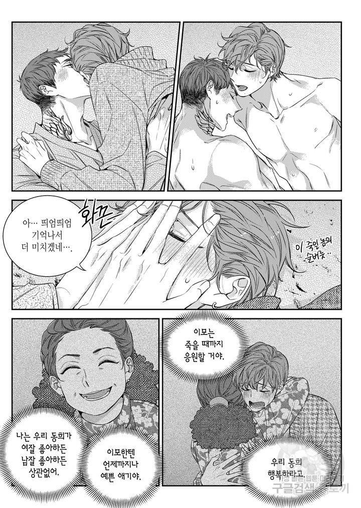 비의도적 연애담[무삭제판] 6권 51