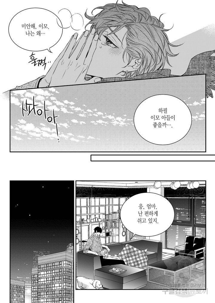 비의도적 연애담[무삭제판] 6권 52
