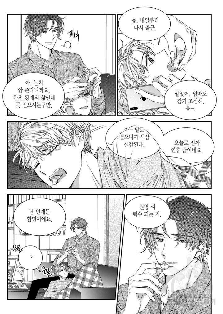 비의도적 연애담[무삭제판] 6권 53