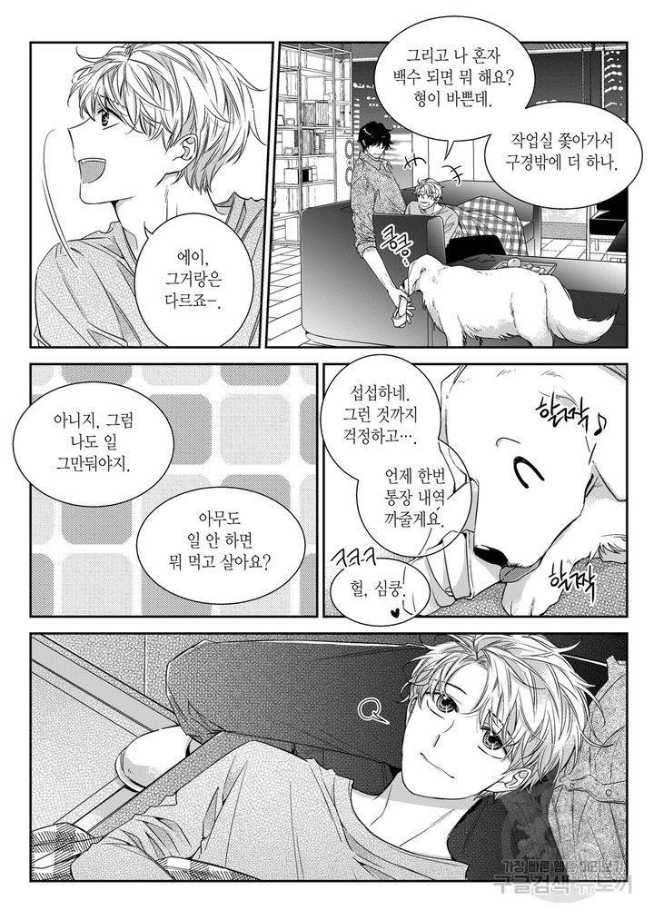 비의도적 연애담[무삭제판] 6권 54