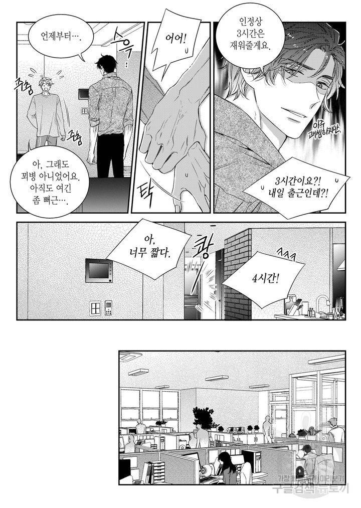 비의도적 연애담[무삭제판] 6권 58