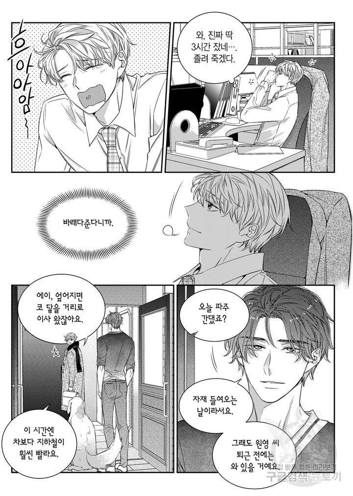 비의도적 연애담[무삭제판] 6권 59