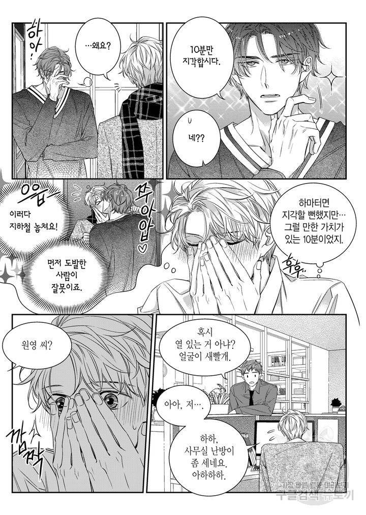 비의도적 연애담[무삭제판] 6권 61