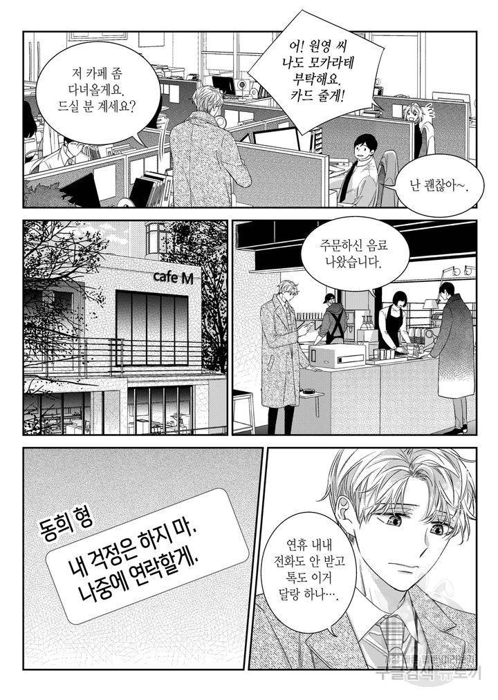 비의도적 연애담[무삭제판] 6권 62
