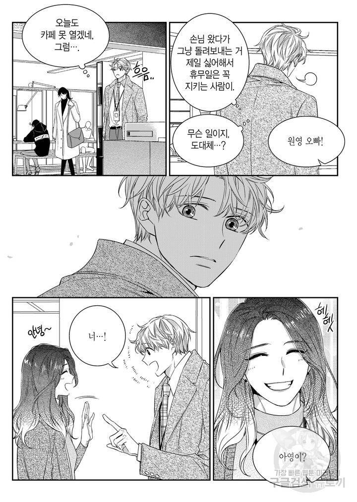비의도적 연애담[무삭제판] 6권 63
