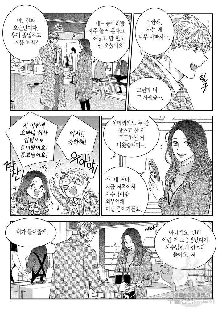 비의도적 연애담[무삭제판] 6권 64