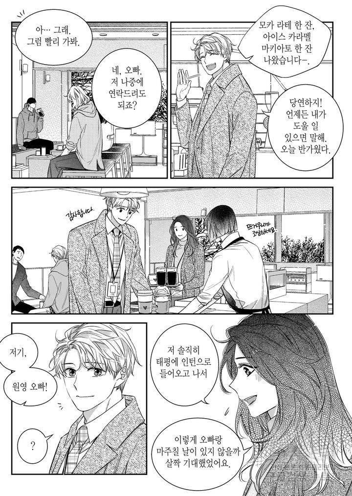 비의도적 연애담[무삭제판] 6권 65