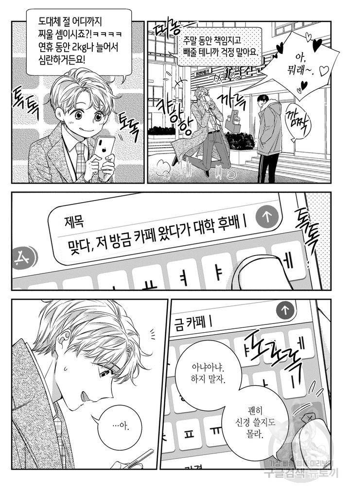 비의도적 연애담[무삭제판] 6권 67