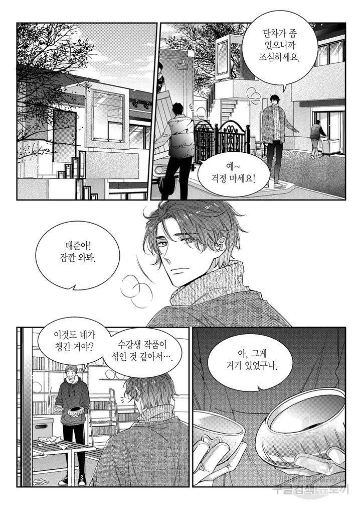 비의도적 연애담[무삭제판] 6권 68