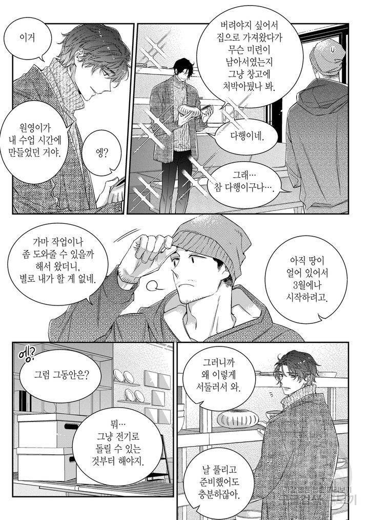 비의도적 연애담[무삭제판] 6권 69