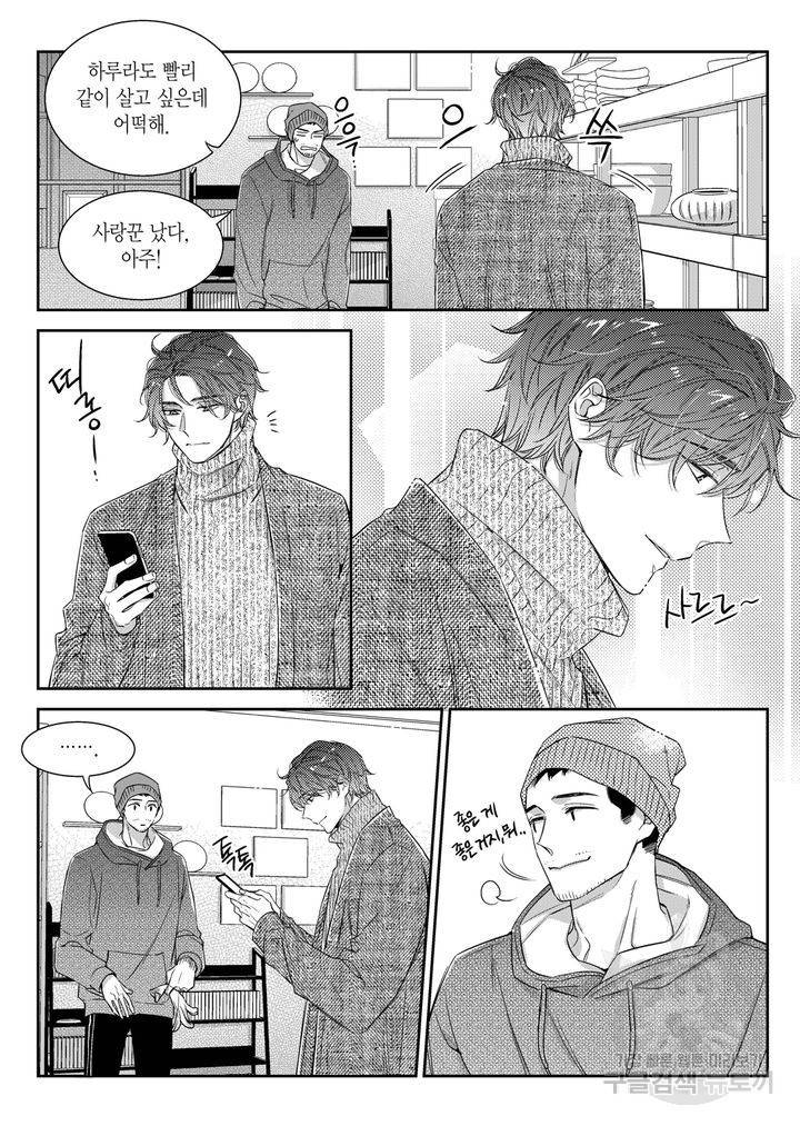 비의도적 연애담[무삭제판] 6권 70