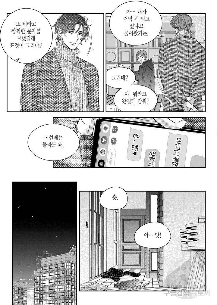 비의도적 연애담[무삭제판] 6권 71