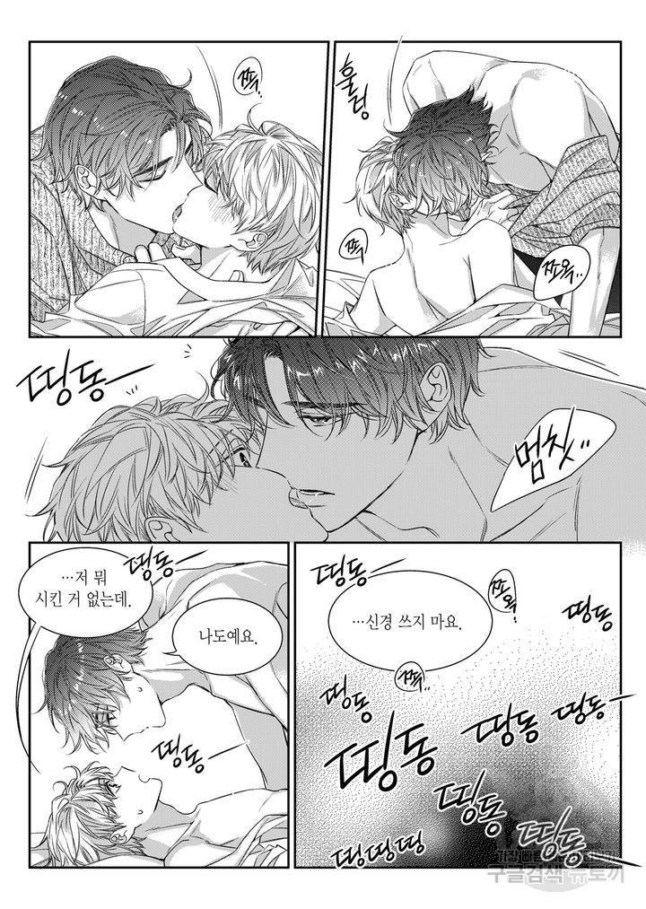 비의도적 연애담[무삭제판] 6권 74