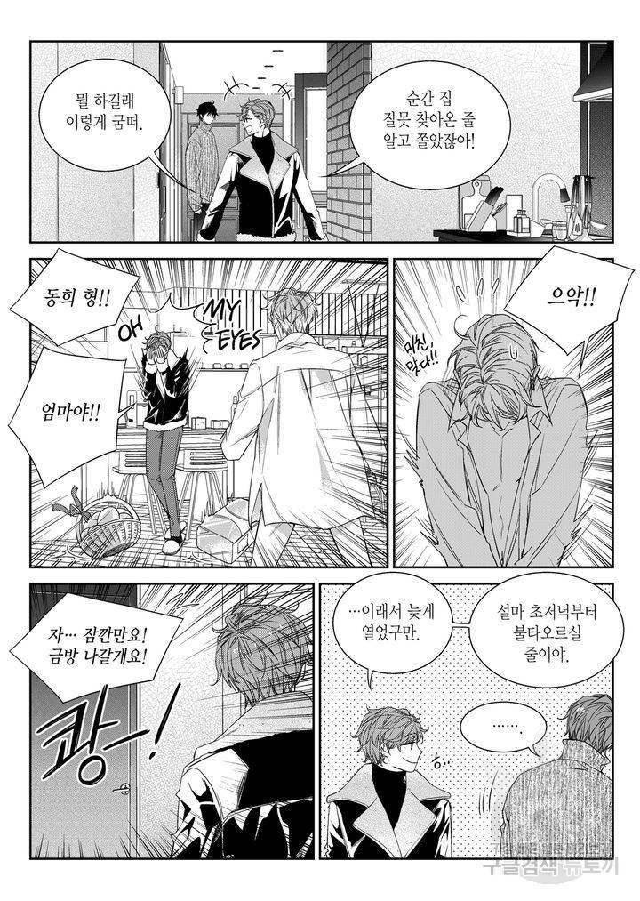 비의도적 연애담[무삭제판] 6권 76