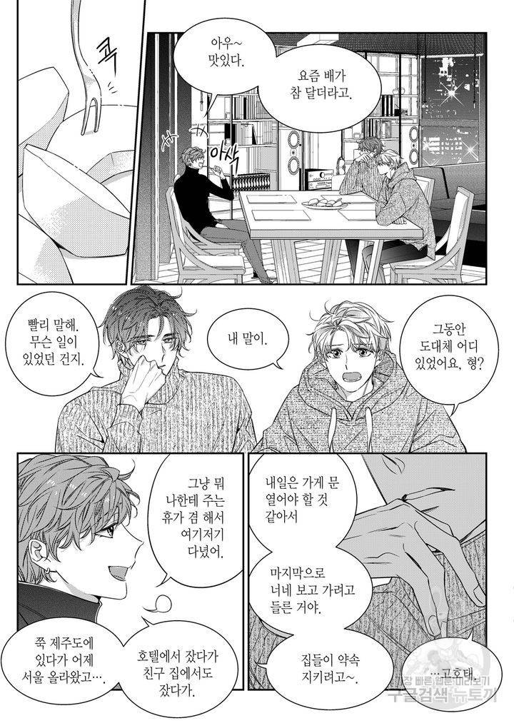 비의도적 연애담[무삭제판] 6권 77