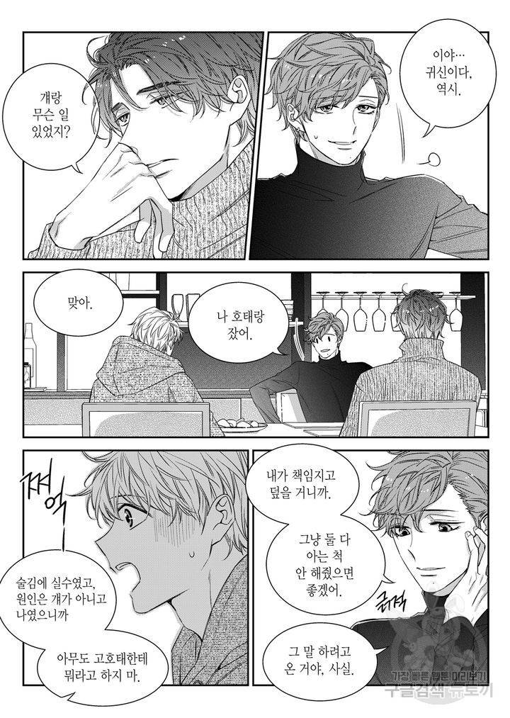 비의도적 연애담[무삭제판] 6권 78