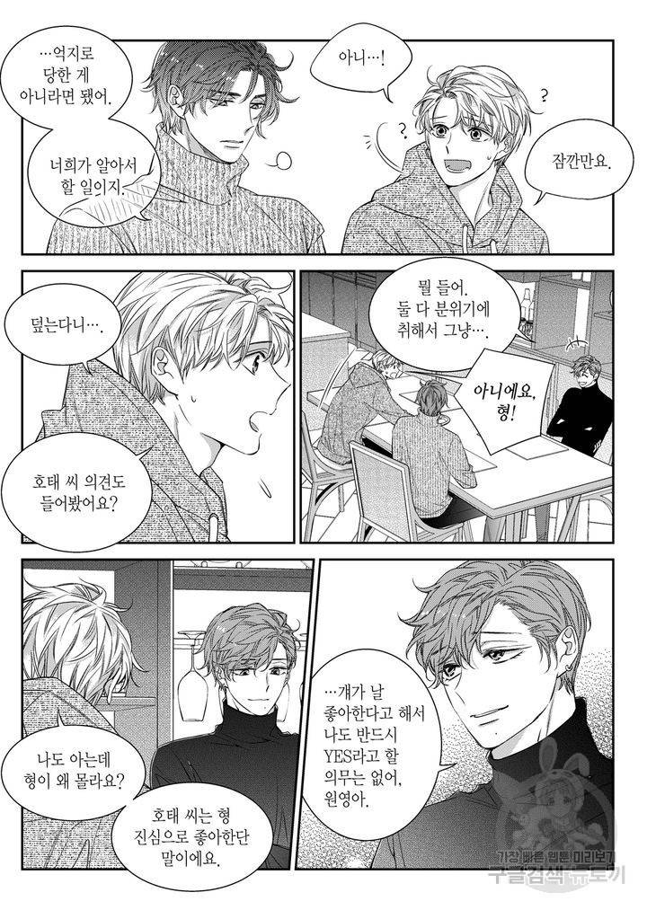 비의도적 연애담[무삭제판] 6권 79