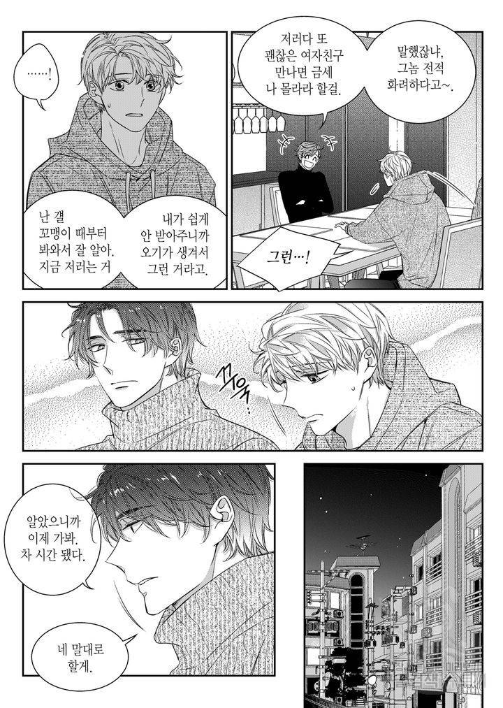 비의도적 연애담[무삭제판] 6권 80