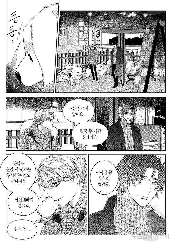 비의도적 연애담[무삭제판] 6권 81