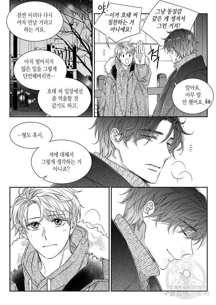 비의도적 연애담[무삭제판] 6권 82