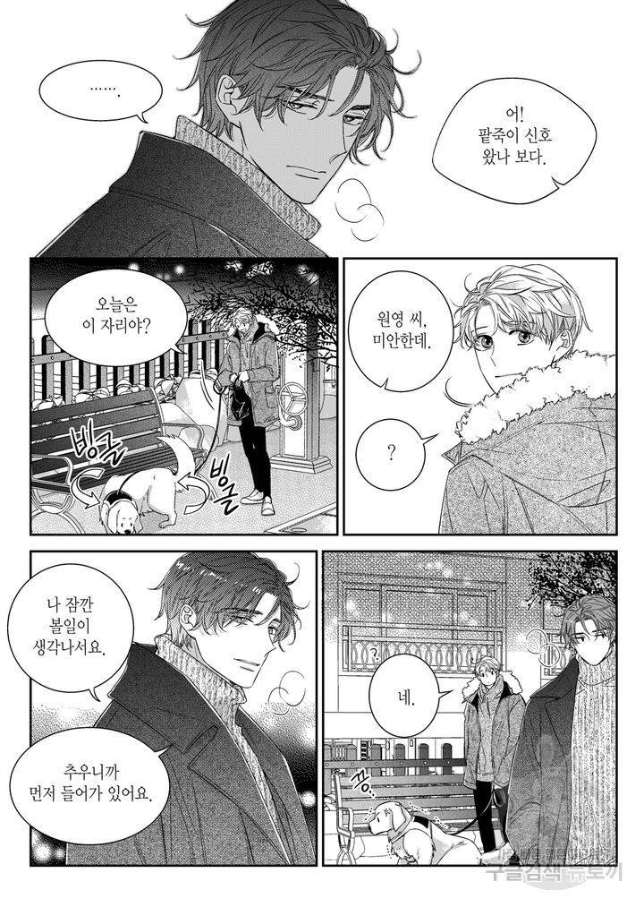 비의도적 연애담[무삭제판] 6권 84