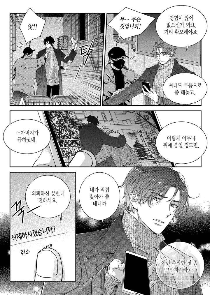 비의도적 연애담[무삭제판] 6권 86