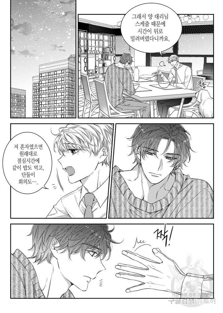 비의도적 연애담[무삭제판] 6권 88