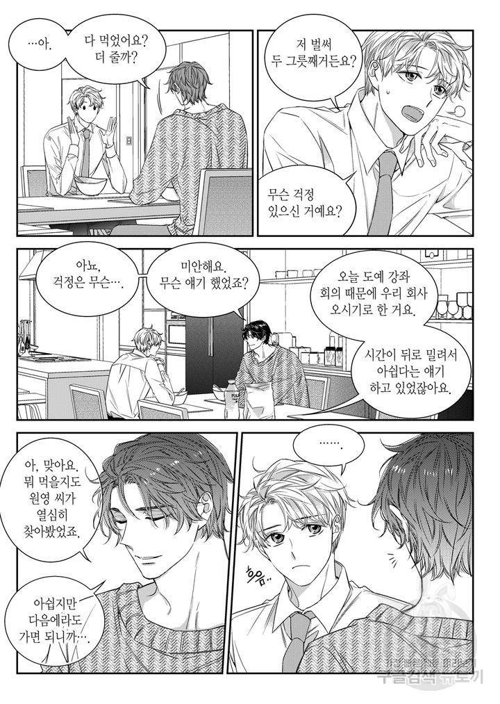 비의도적 연애담[무삭제판] 6권 89