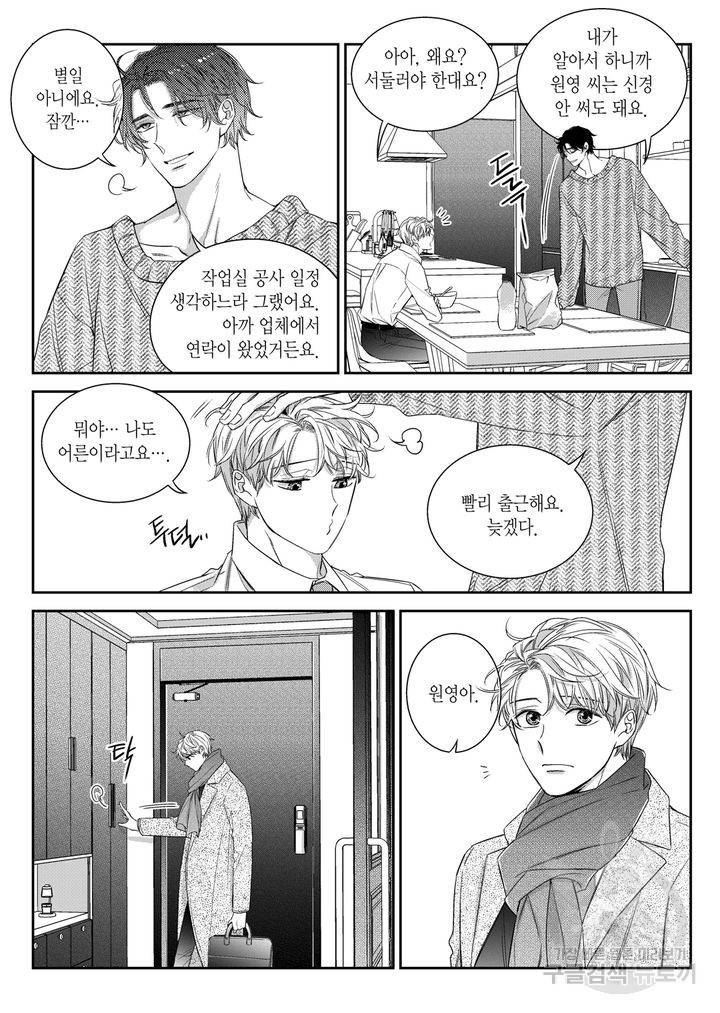 비의도적 연애담[무삭제판] 6권 90