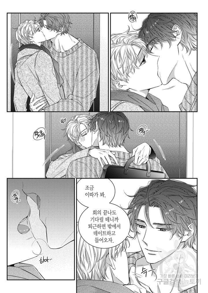 비의도적 연애담[무삭제판] 6권 91