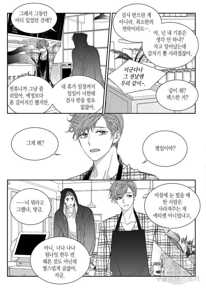 비의도적 연애담[무삭제판] 6권 95
