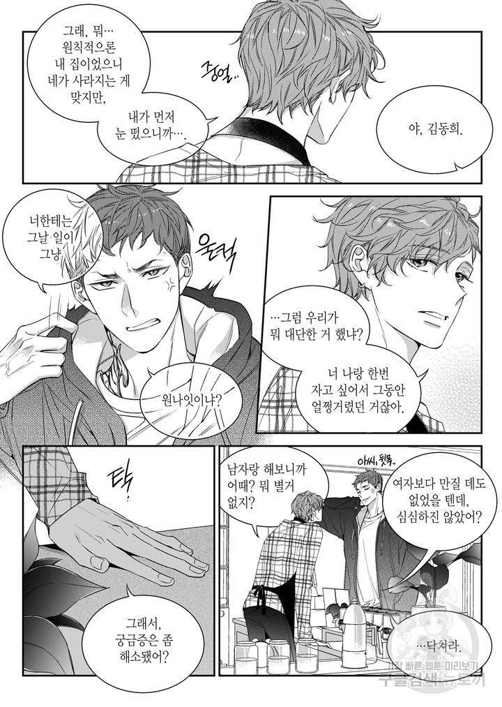 비의도적 연애담[무삭제판] 6권 96