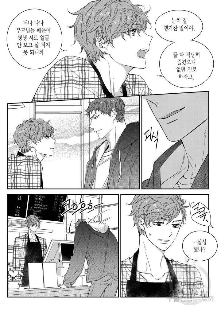 비의도적 연애담[무삭제판] 6권 97