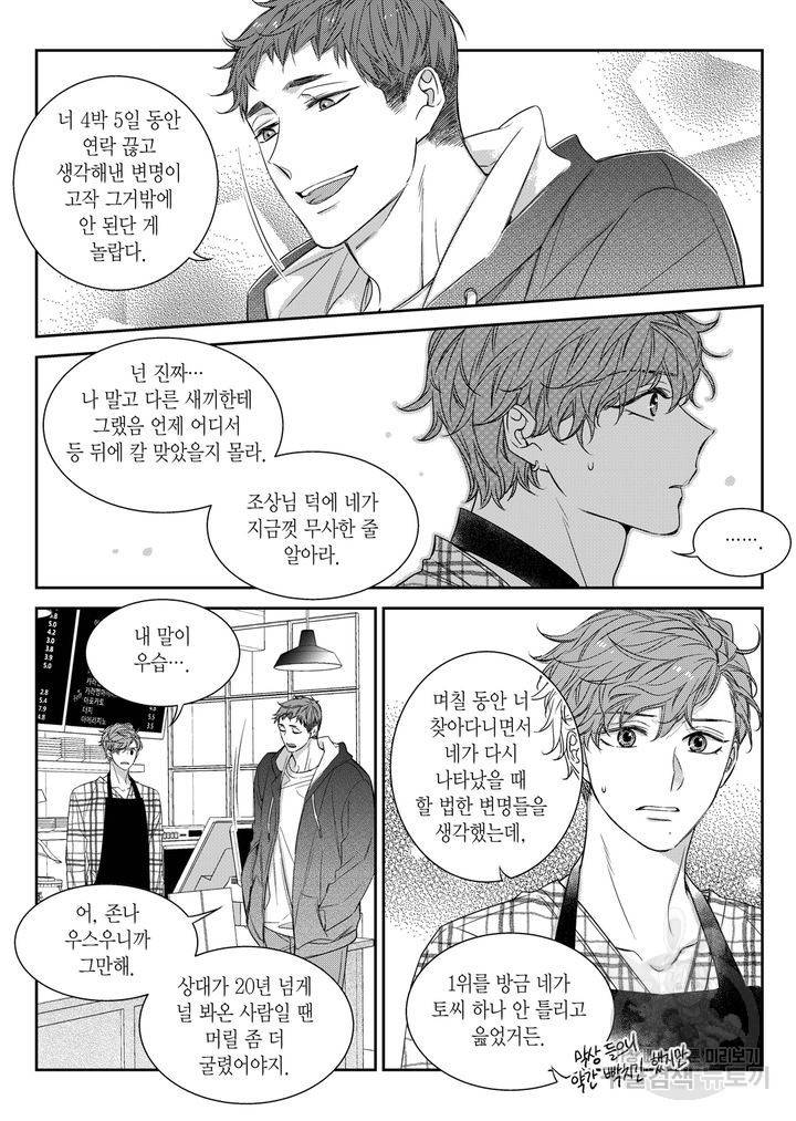 비의도적 연애담[무삭제판] 6권 98