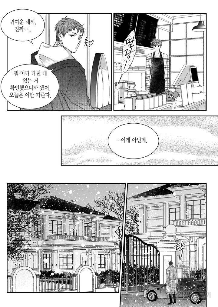 비의도적 연애담[무삭제판] 6권 99