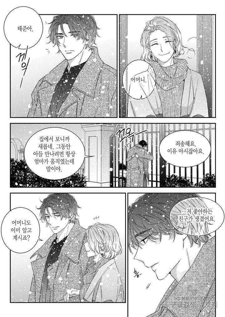 비의도적 연애담[무삭제판] 6권 100