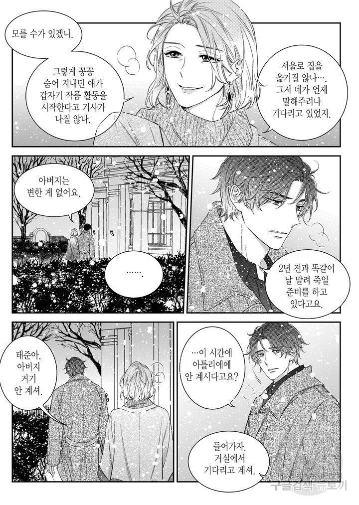 비의도적 연애담[무삭제판] 6권 101