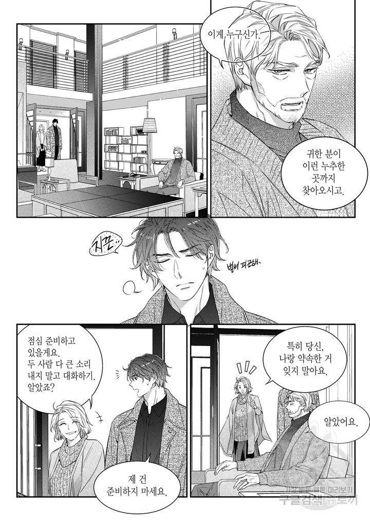 비의도적 연애담[무삭제판] 6권 102