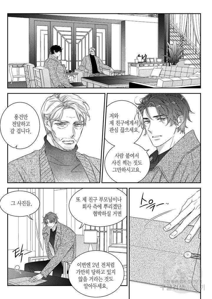 비의도적 연애담[무삭제판] 6권 103