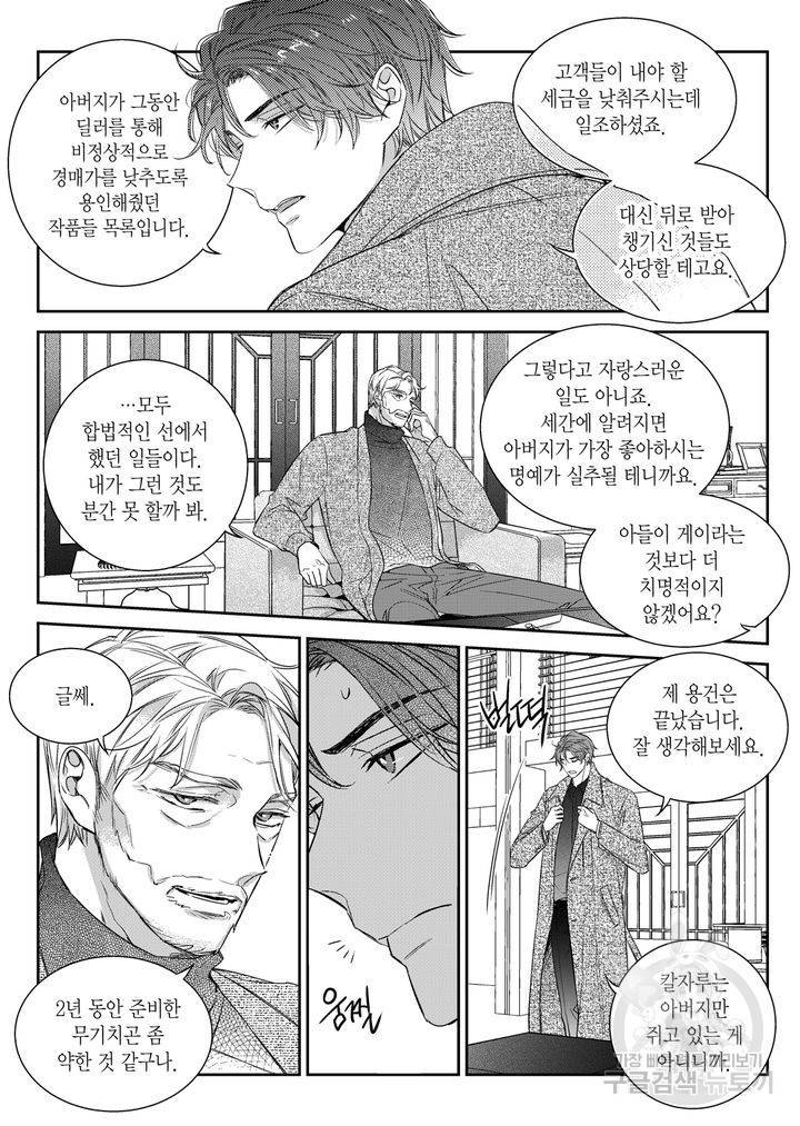 비의도적 연애담[무삭제판] 6권 104