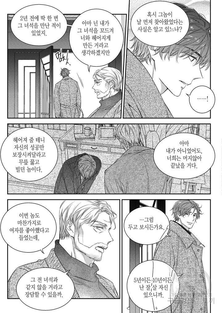 비의도적 연애담[무삭제판] 6권 105