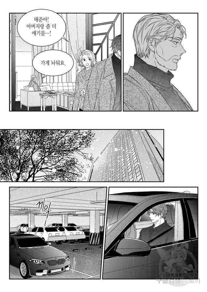비의도적 연애담[무삭제판] 6권 106