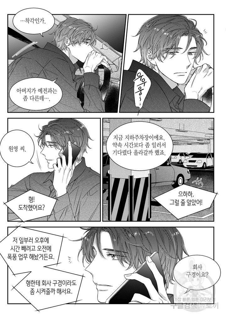비의도적 연애담[무삭제판] 6권 107