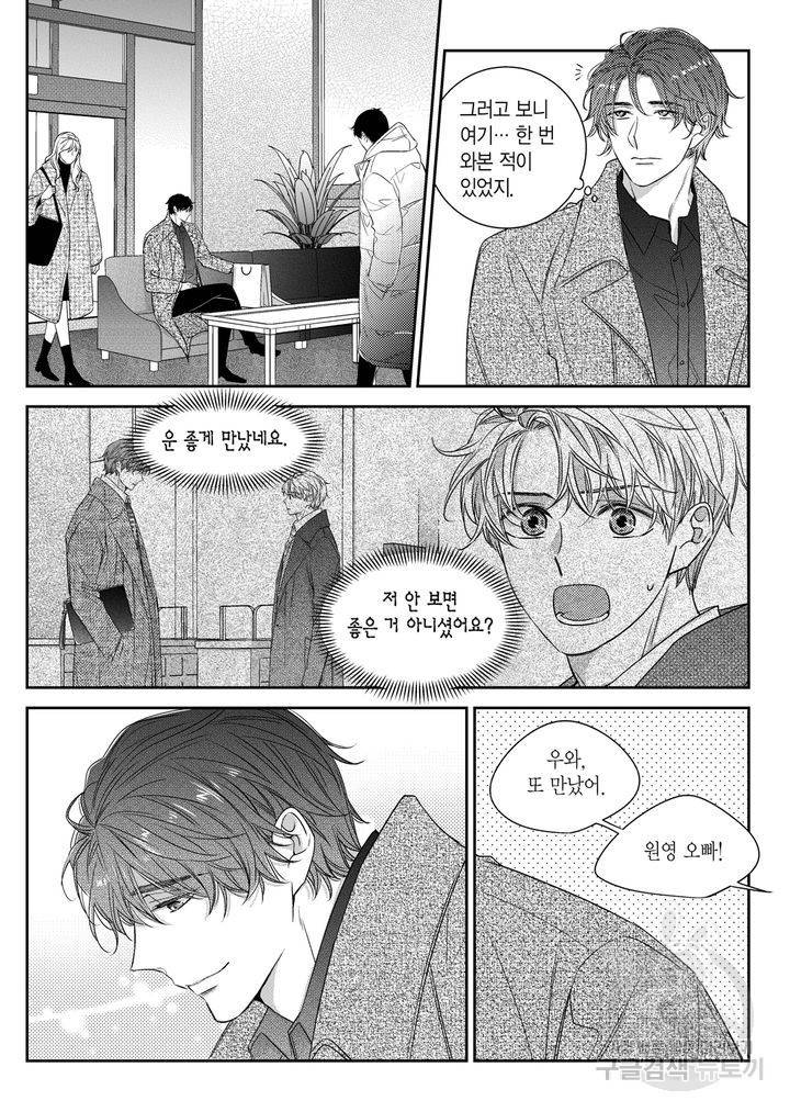 비의도적 연애담[무삭제판] 6권 109