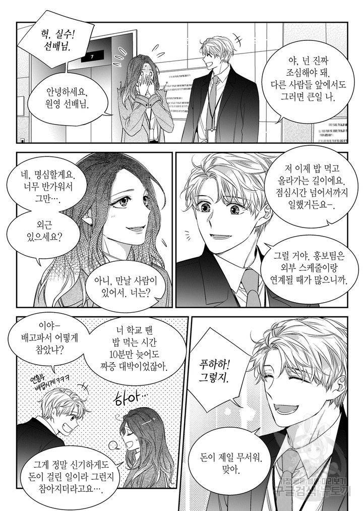 비의도적 연애담[무삭제판] 6권 110